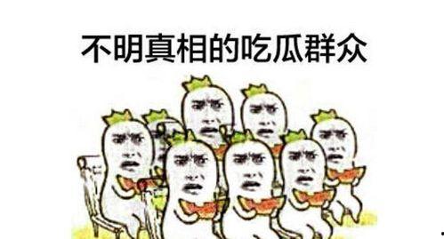 吃瓜群众娱乐大百科